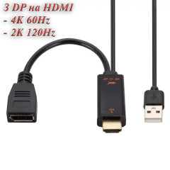 Адаптер перетворювач конвертер HDMI - DisplayPort з живленням USB. SmartGo