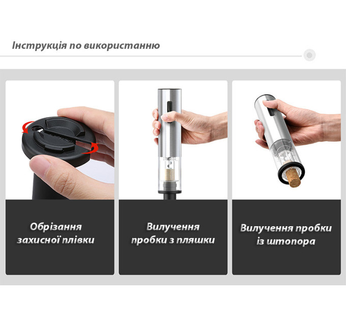 Акумуляторний електричний коркотяг WineOpener Type-C