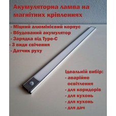 Портативна акумуляторна лампа LedLine Type-C на магнітній основі 60 см. Датчик руху