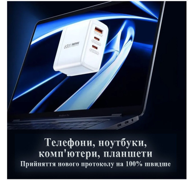 Зарядний пристрій REMAX Dofon Series 65W 2C+1A GaN Charger RP-U100