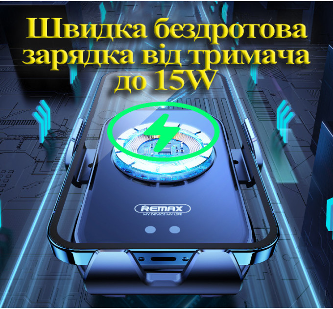 Автотримач з бездротовою зарядкою REMAX Tinsm Series 15W Wireless Charging Car Holder RM-C61 5W