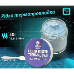 Рідка термопрокладка SubZero LTP-15 15,8 Вт/(м*К) 50g. Терможвачка, Термошпаклівка, Термопластилін